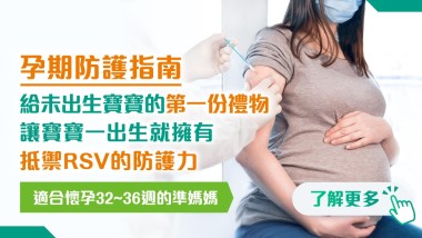 20260924-寶寶RSV_1200x628px