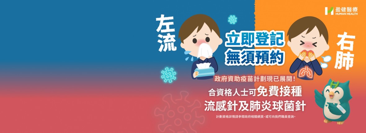 2026 左流右肺 banner 3D_HH website banner