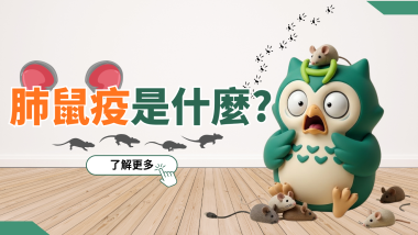 鼠疫是什麼_green