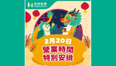 FB Post_2月20日營業時間2 - 複製