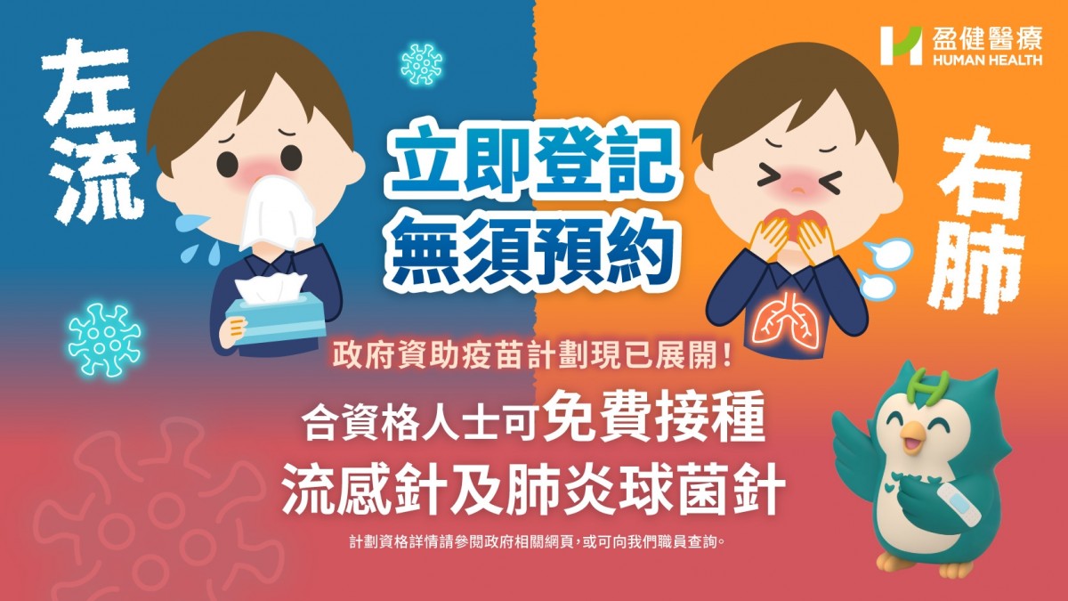 2026 左流右肺 banner 3D_HH website mobile banner