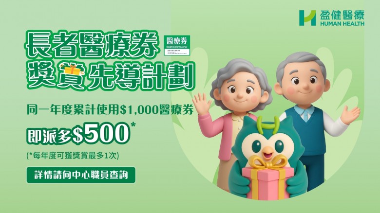2026 HealthCareVoucher banner 3D_mobile
