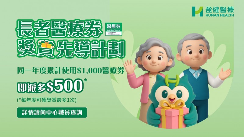 2026 HealthCareVoucher banner 3D_mobile