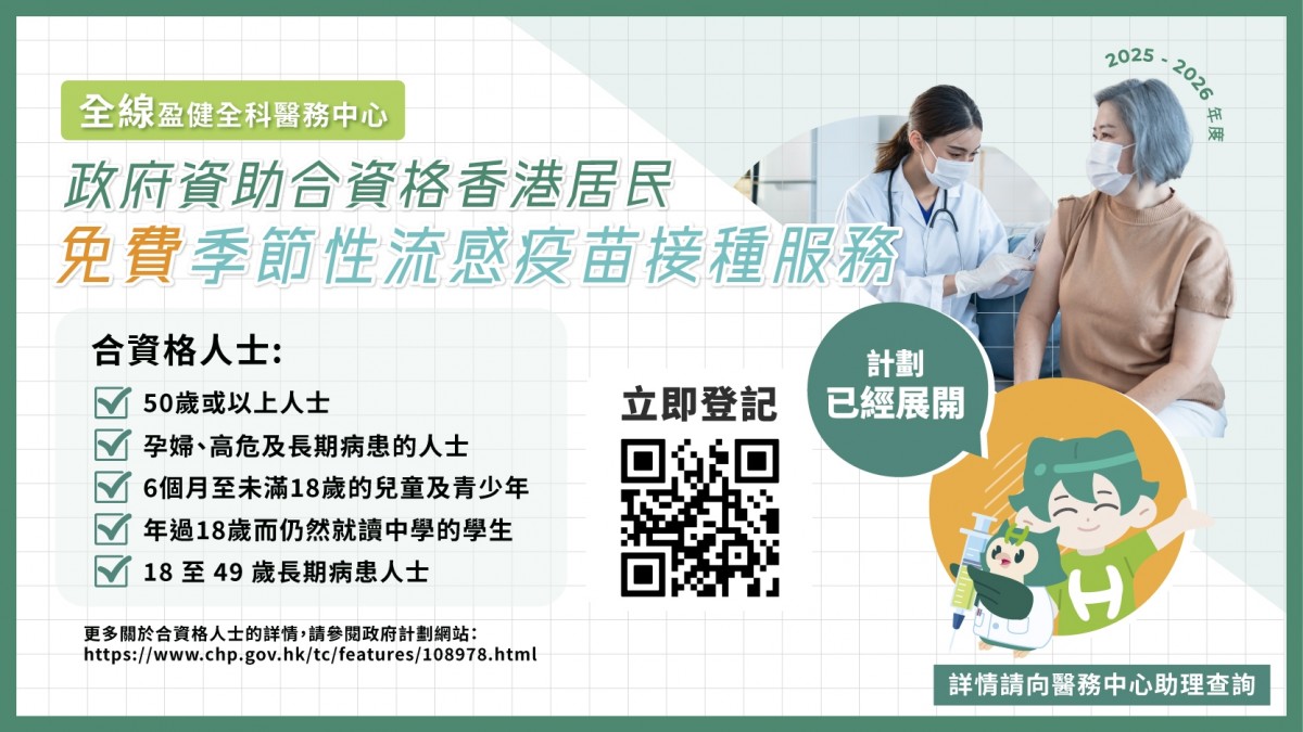 202509_VSS Flu RSV_MobieBanner 202509_VSS Flu RSV_MobieBanner