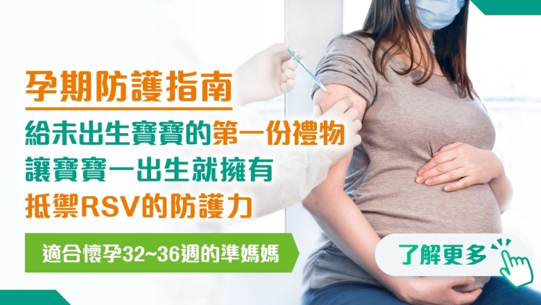 20260924-寶寶RSV_1200x628px