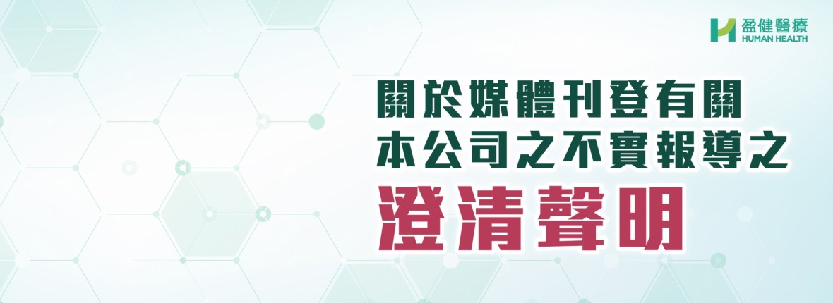 20251015_澄清聲明_WebBanner