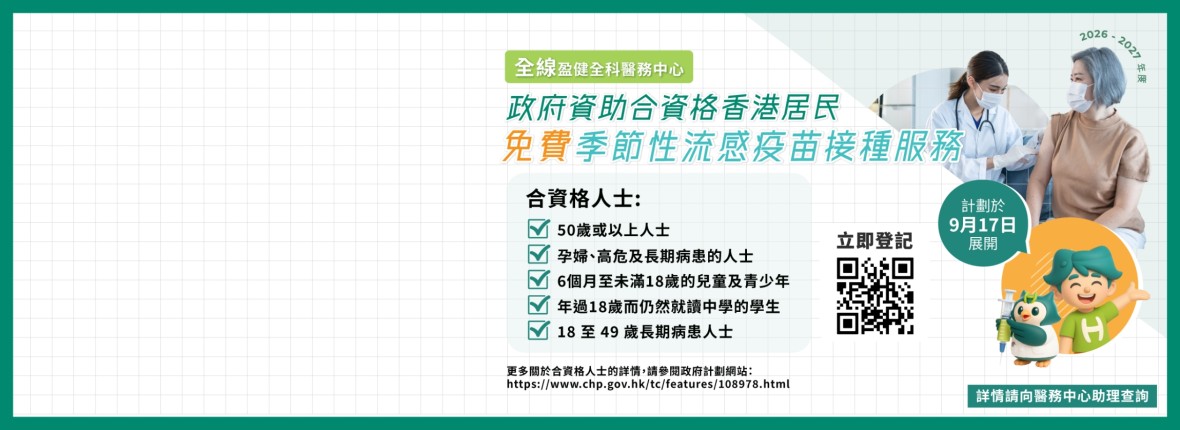 20260828_VSS Flu RSV 3D_03_WebBanner