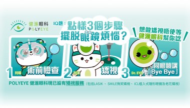 202404_PolyEye_3Steps-PolyHealthWebBanner-01