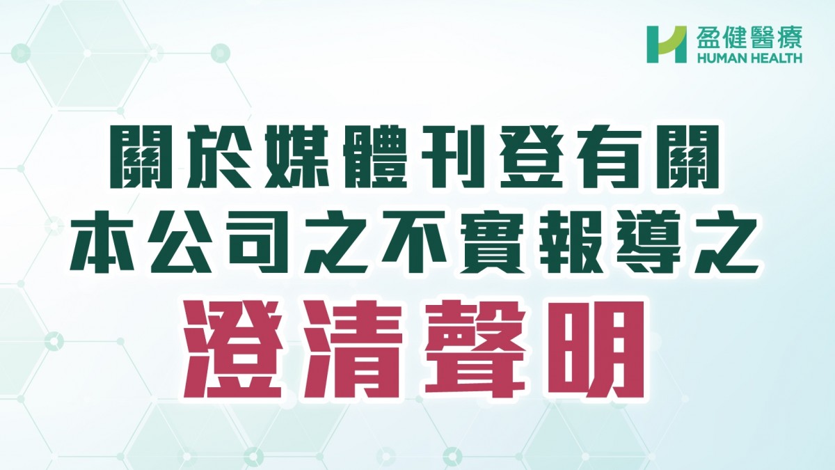 20251015_澄清聲明_MobieBanner