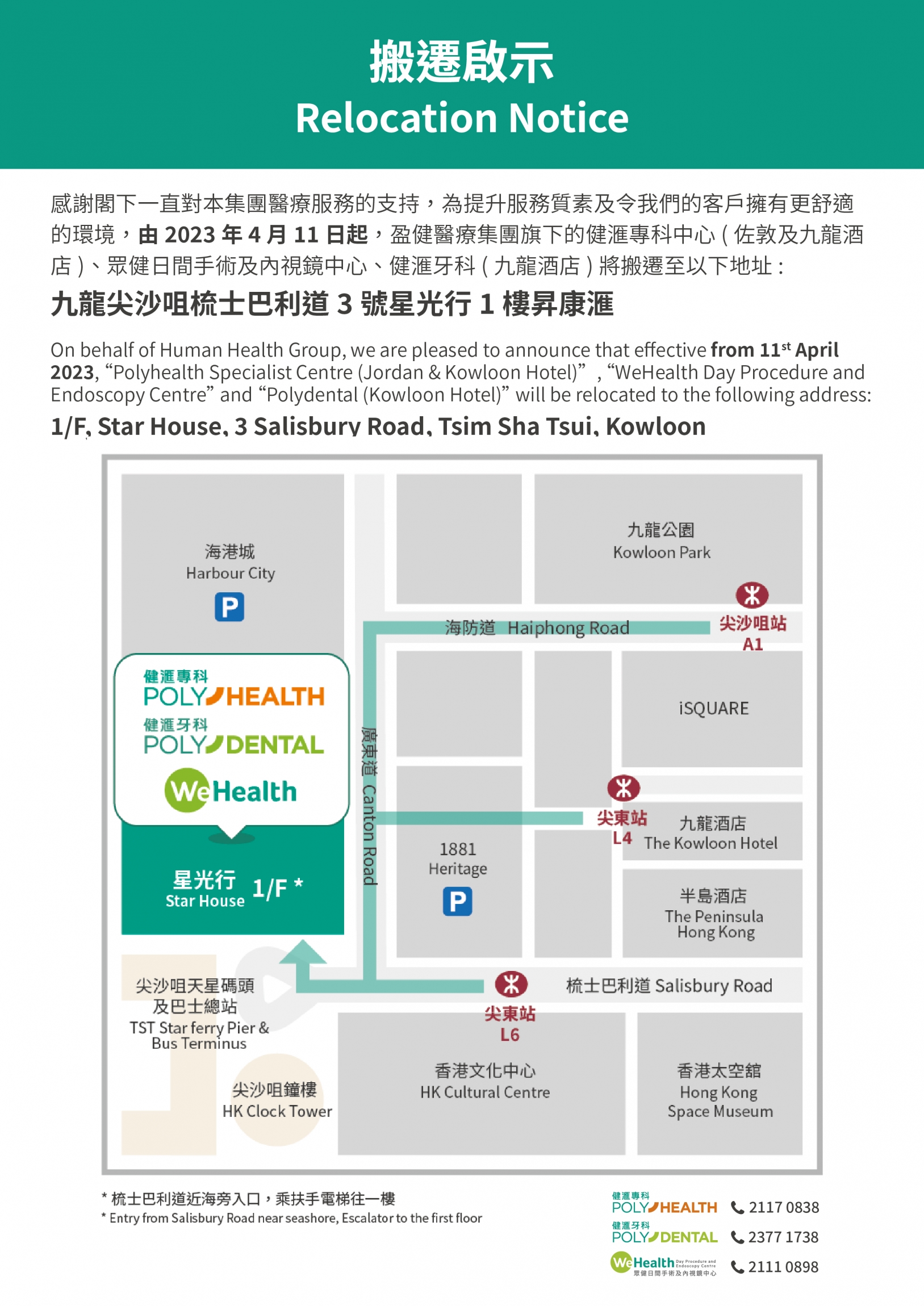 本页图片/档案 - RelocationNotice_Web-02b