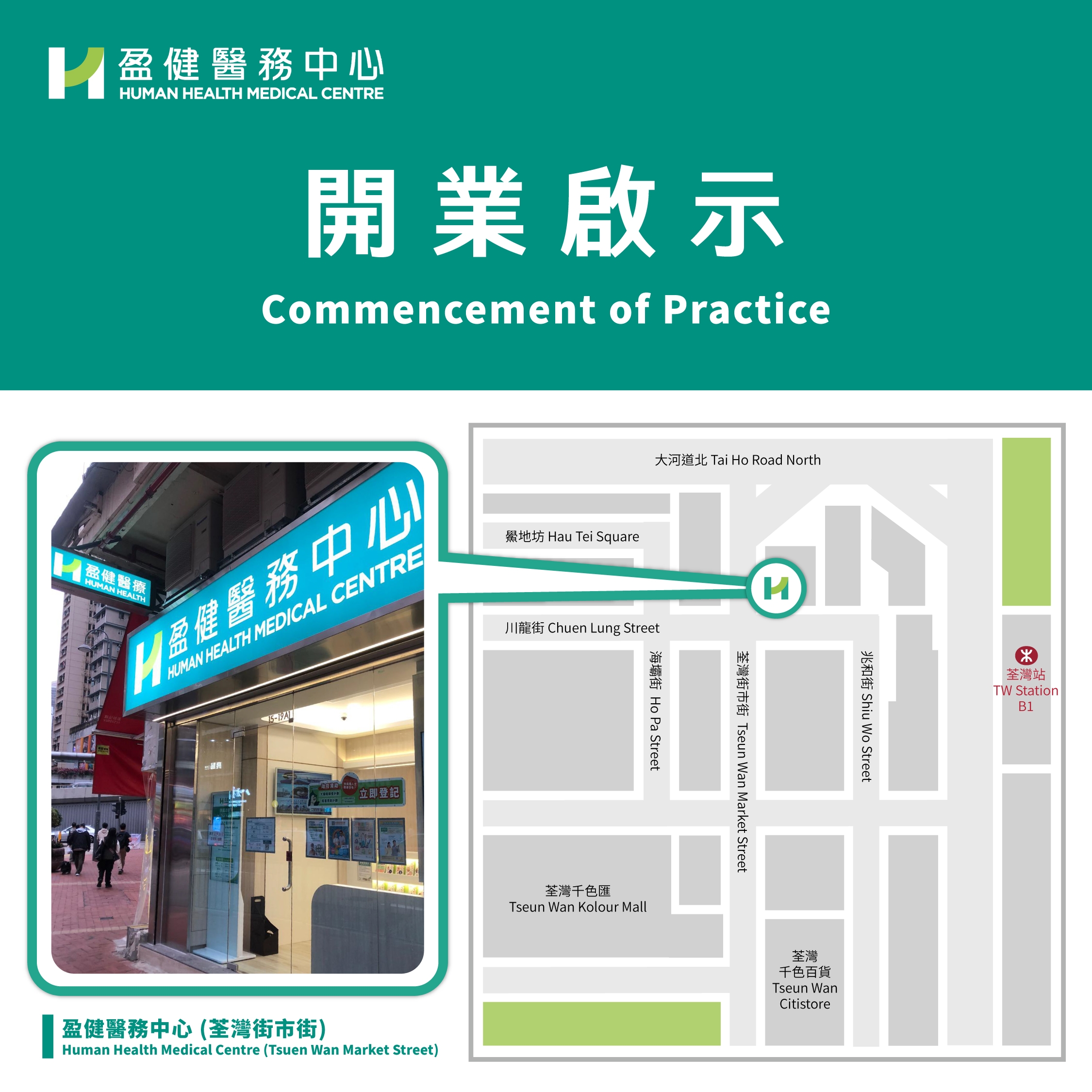本页图片/档案 - 17122024_FBPost_开业启示_荃湾街市街